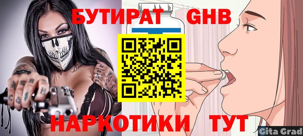 Бутират вода Узловая