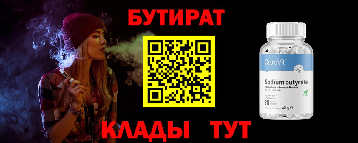 Узловая  Бутират бутик  Вход с VPN 