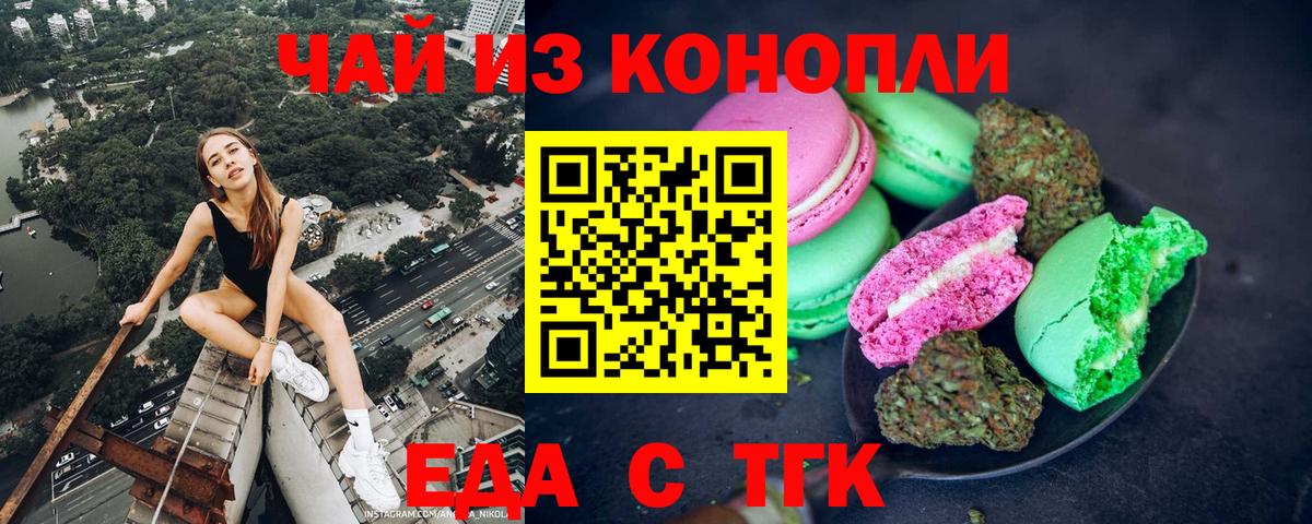 Печенье с ТГК конопля Узловая