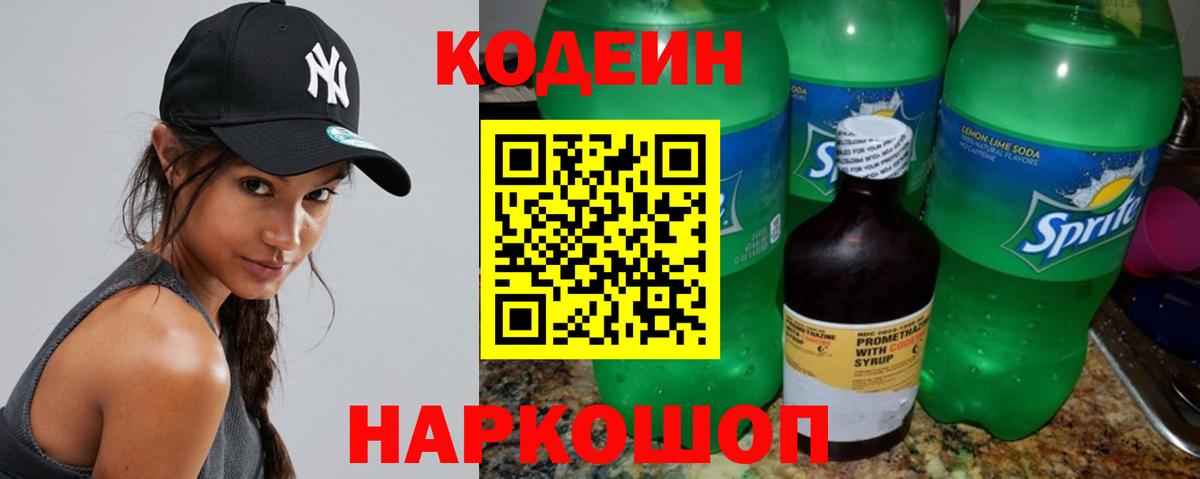 Кодеиновый сироп Lean напиток Lean (лин) Узловая
