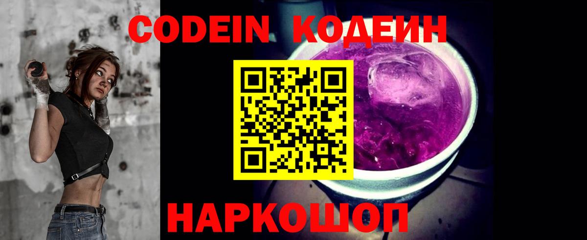 Узловая  Кодеин напиток Lean (лин)  Вход с VPN 