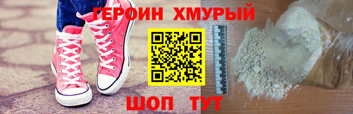 Героин Афган Узловая