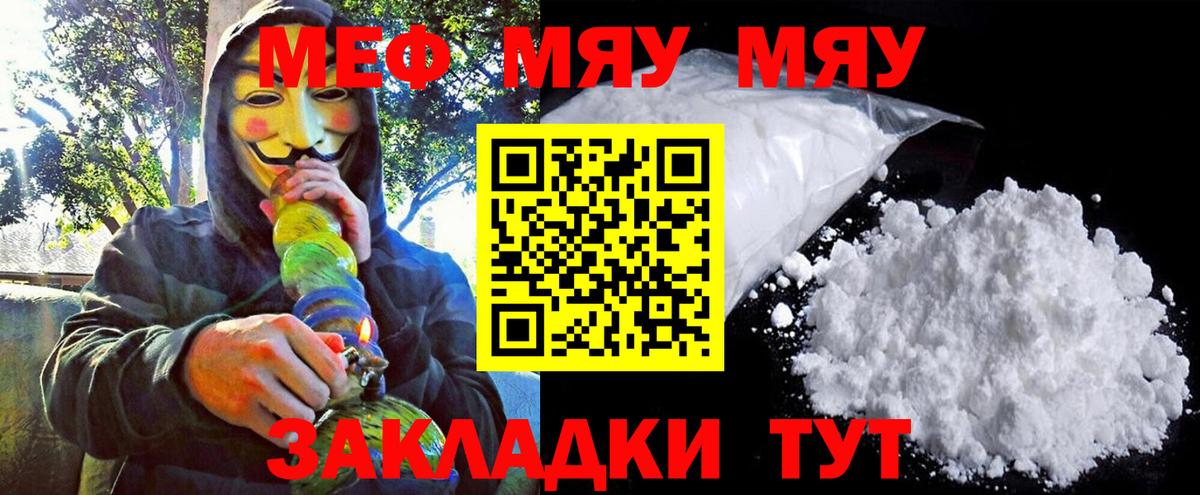 Узловая  Мефедрон  Меф мука  Вход с VPN  МЯУ-МЯУ кристаллы 